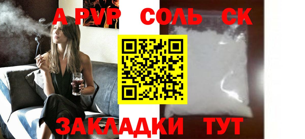 Альфа ПВП крисы CK  Вход с VPN  Астрахань  A PVP  A-PVP VHQ 