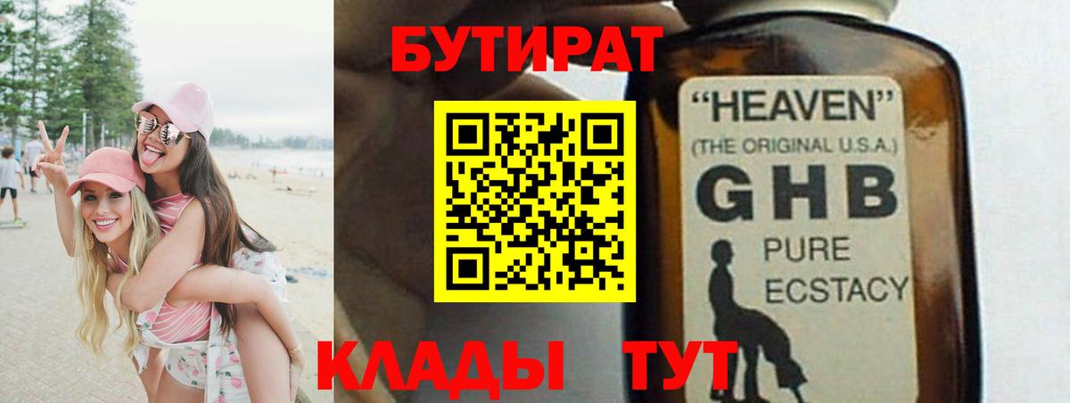 БУТИРАТ бутик  Вход с VPN  Астрахань 