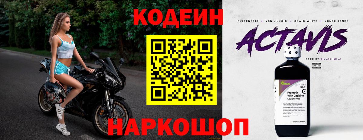 Codein Purple Drank  Вход с VPN  Астрахань 