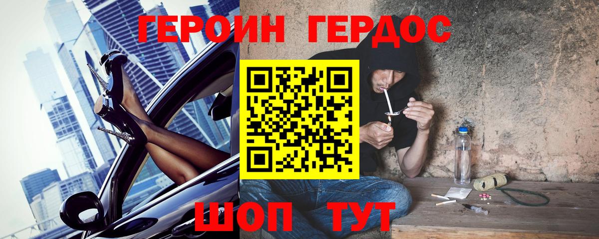 Астрахань  ГЕРОИН  Вход с VPN  Героин Heroin 