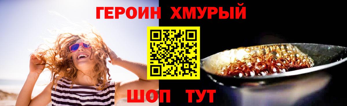 Героин белый Астрахань