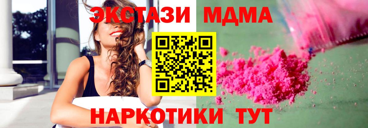 Астрахань  MDMA crystal  Вход с VPN  MDMA молли 
