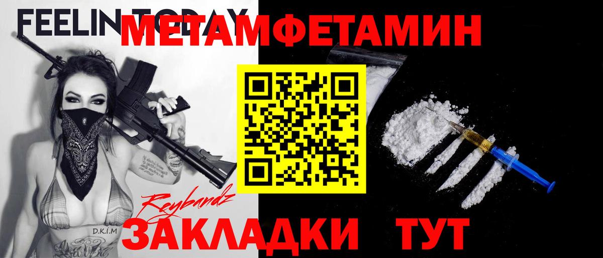 Метамфетамин пудра  Вход с VPN  Астрахань  Метамфетамин пудра 