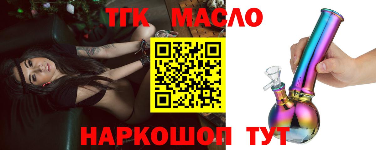 ТГК THC oil  закладки  ТГК THC oil  Астрахань  Вход с VPN 